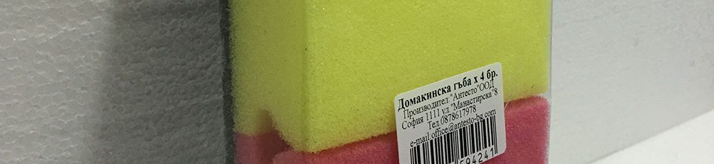 domestic-sponge-x4